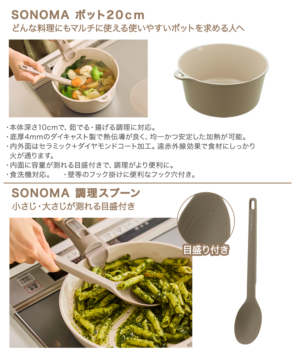 公式販売店】 フライパン セット SONOMA | IH ガス火対応 取っ手が