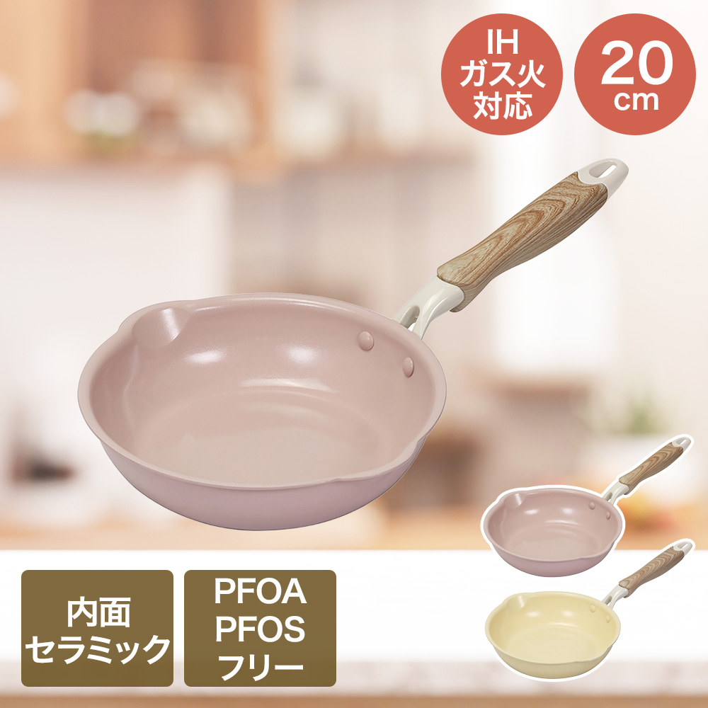 IHフライパン 20cm IH ガス火対応 セラミック毎日パン | ベストコ