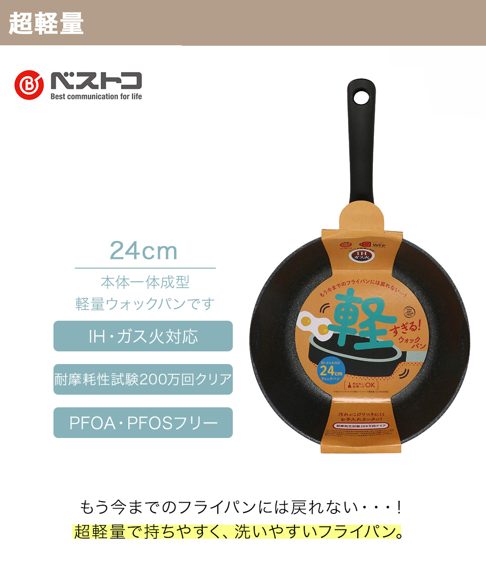 軽すぎる！ IHウォックパン 24cm ガス火対応 NM-414 | ベストコ 軽すぎ