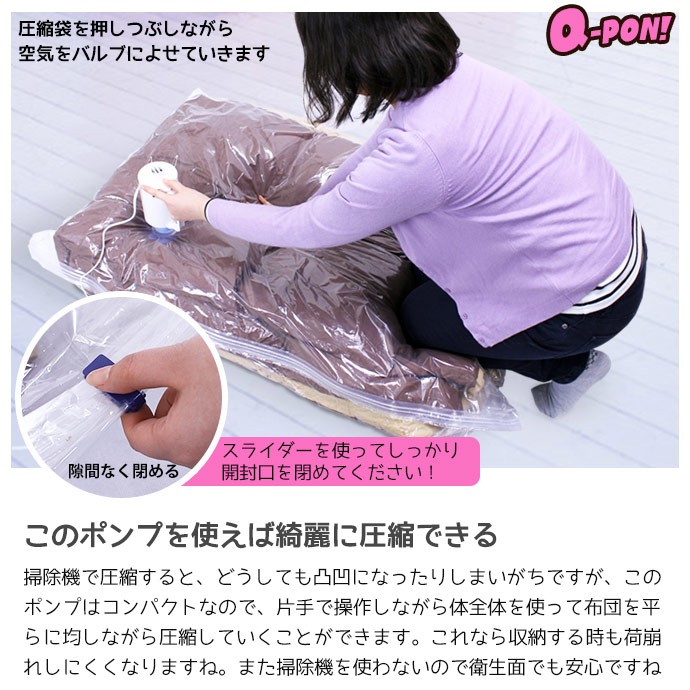 収納袋用 電動吸引ポンプ Q-PON | キューポン 圧縮袋 掃除機不要 