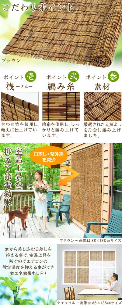 すだれ ふる里 88×135cm 天然葦 | 遮熱 室内 屋外 目隠し 遮光
