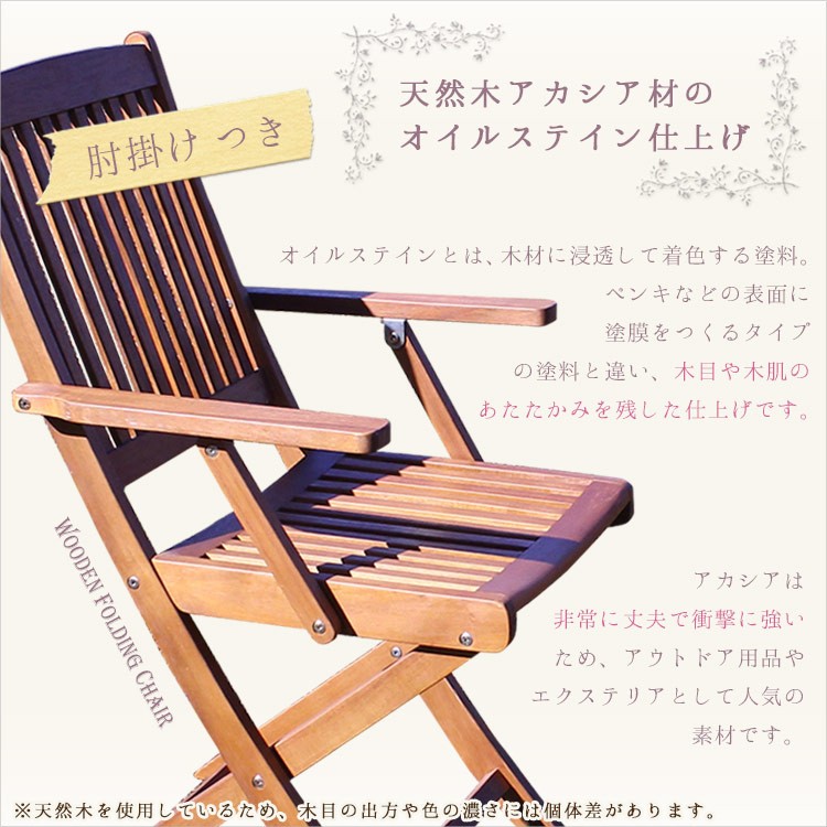 木製 フォールディング チェア 肘付き 2脚セット | ベランダ