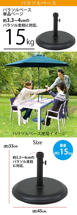 パラソルベース 15kg | 屋外 ベランダ 日よけ 庭 ガーデン