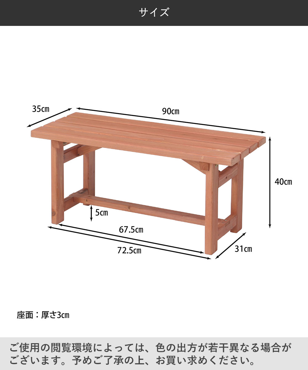 木製ベンチ ガーデンベンチ 天然木 90cm × 35cm 不二貿易 木製ベンチ ガーデンベンチ 天然木 90cm × 35cm 不二貿易