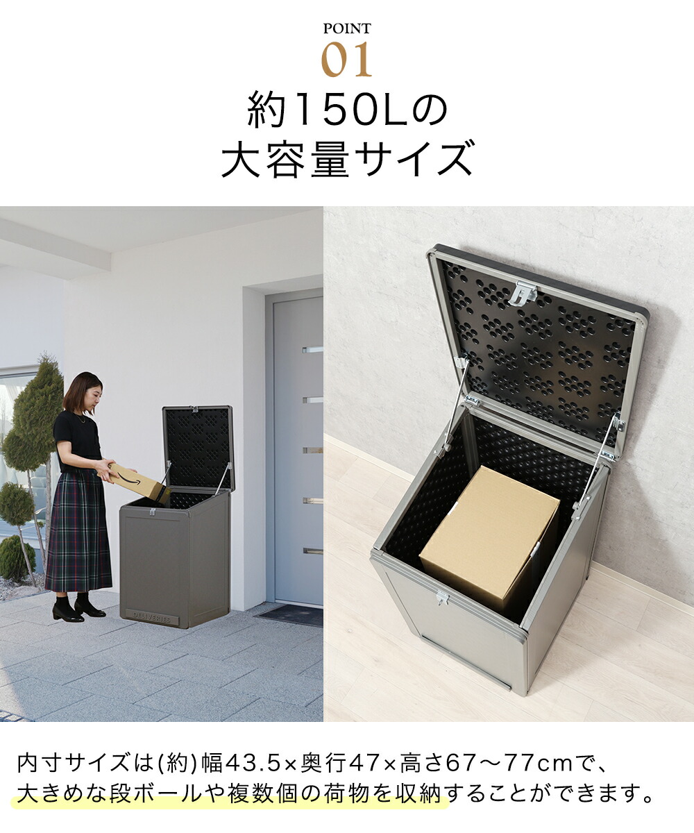 宅配 収納ボックス 150L 不二貿易 | 宅配ボックス 収納 大容量 置き配