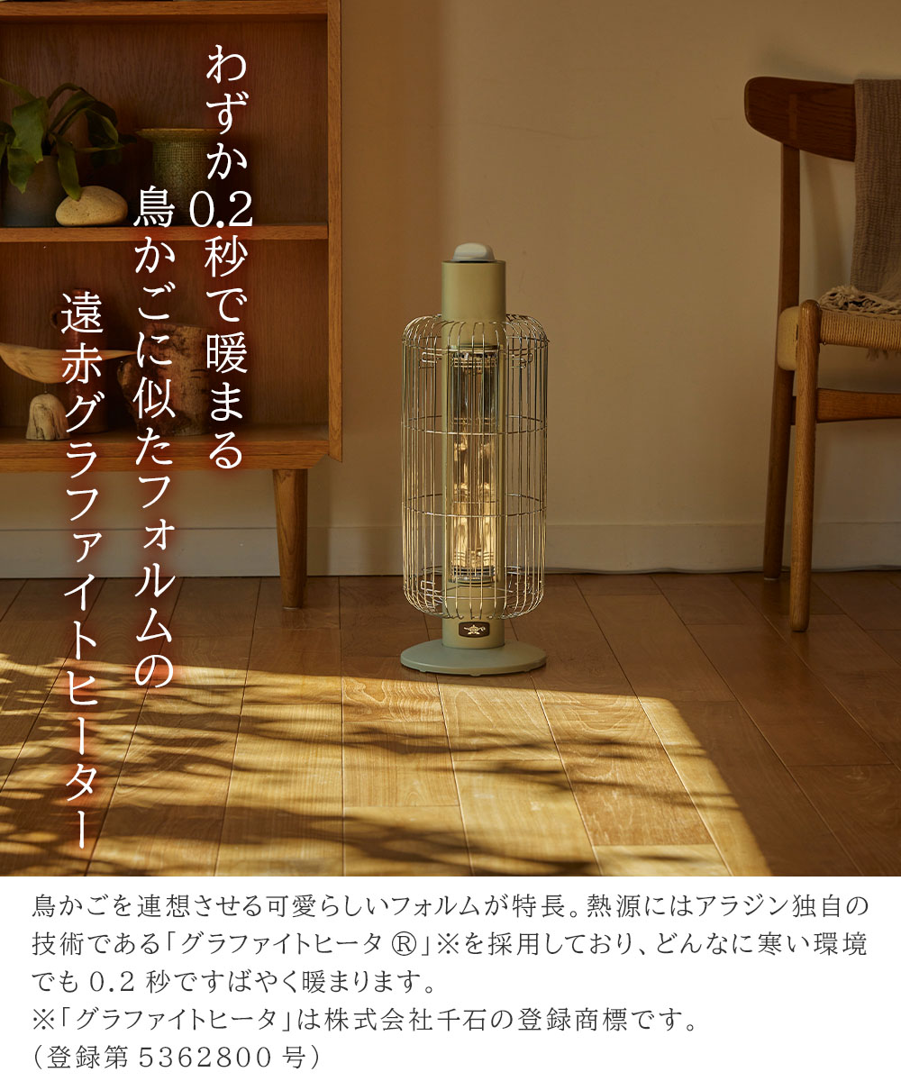 アラジン 遠赤グラファイトヒーター 超速暖 トリカゴ 防滴 大型ガード