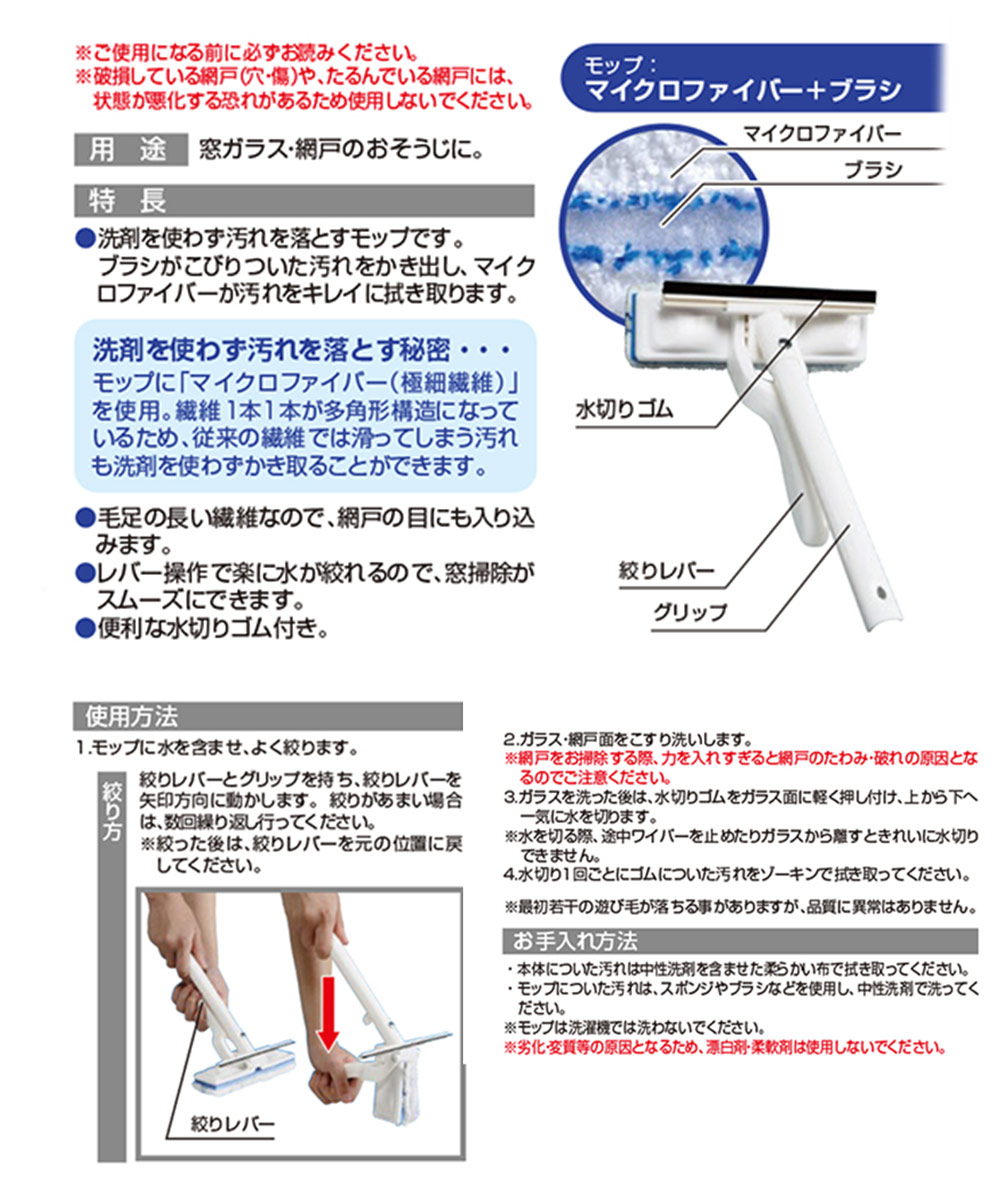 窓・網戸楽絞りワイパー ハンディタイプ スペアセット アズマ工業