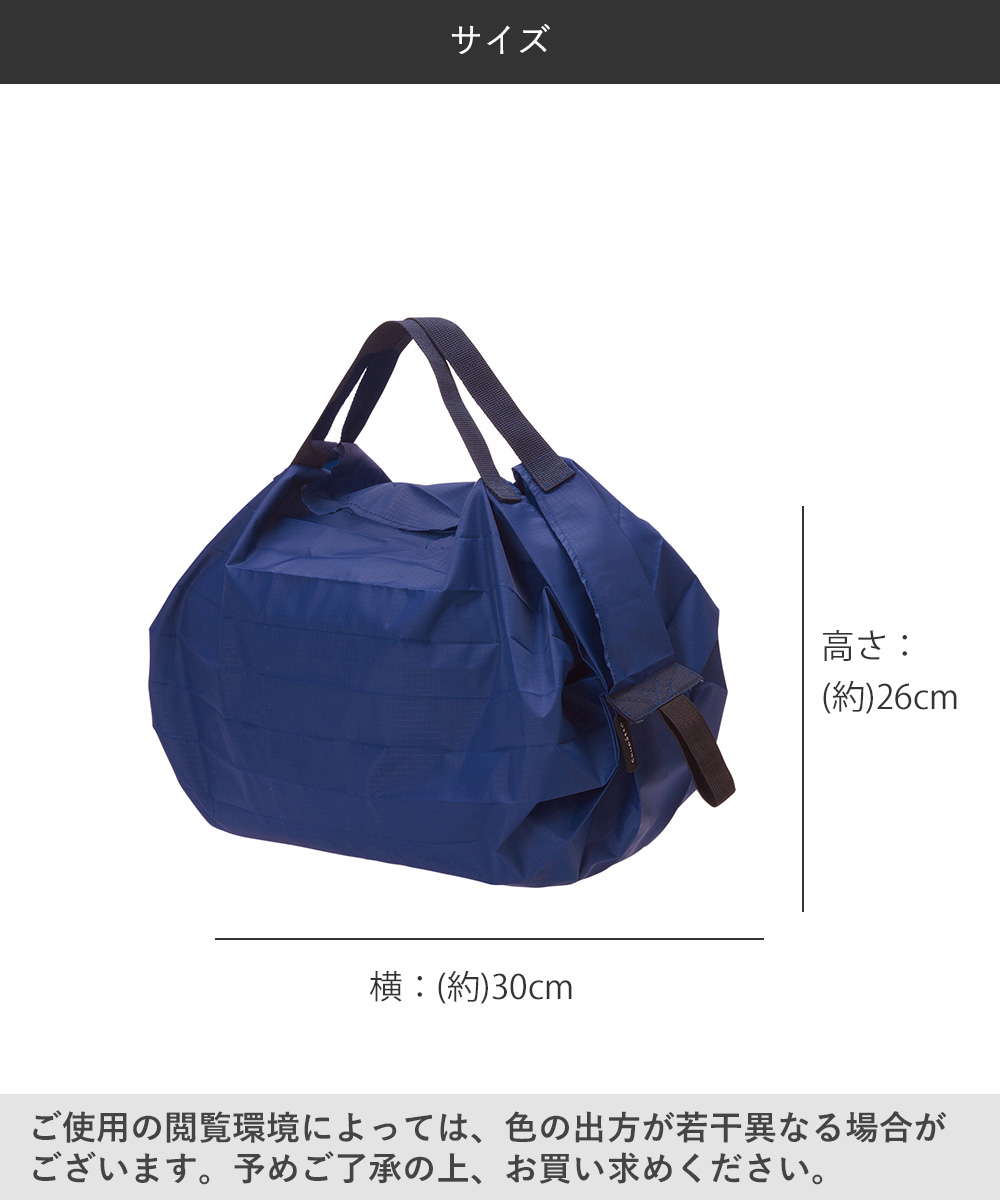Shupatto コンパクトバッグ Sサイズ YORU 7.5L マーナ S466Y