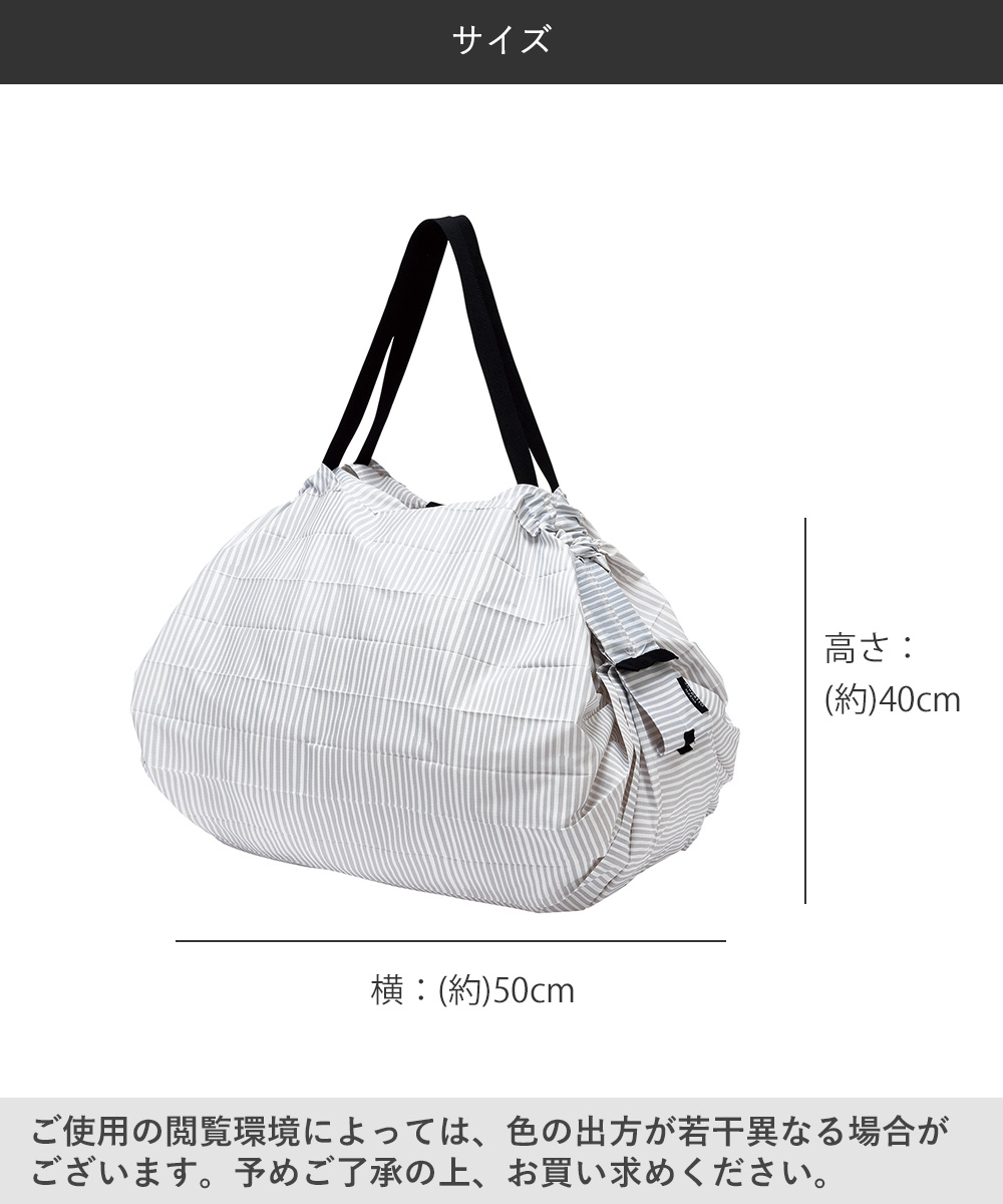 Shupatto コンパクトバッグ Lサイズ SEN 40L マーナ S468SE | シュパット エコバッグ 軽い 買い物袋 ストライプ