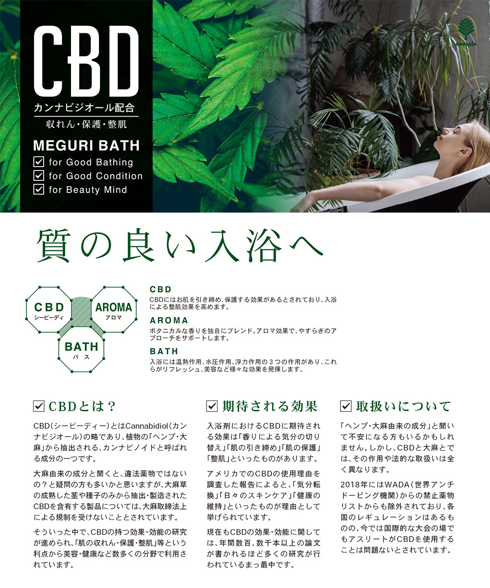 入浴剤 CBD バスソルト MEGURI BATH | 冷え 炭酸 炭酸入浴剤