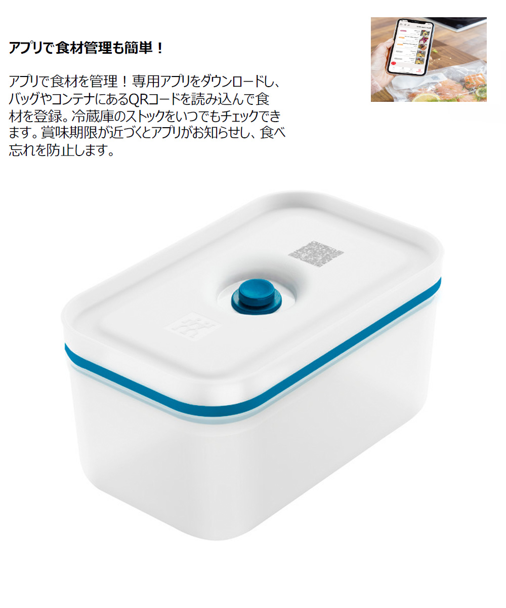 ZWILLING J.A. HENCKELS 真空プラスティックコンテナ M フレッシュ