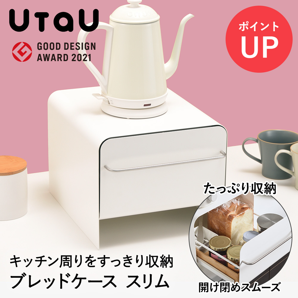 UtaU ブレッドドロワー スリムの人気商品・通販・価格比較
