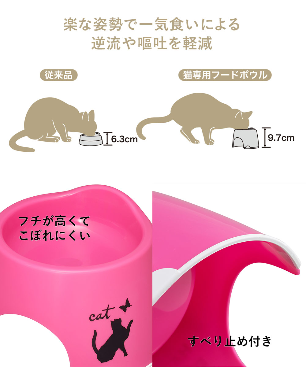 猫専用 フードボウル すべり止め付き ピンク 4個セット イセトー 日本製 | フードボール 猫 ネコ ねこ ペット 高さ ペット食器 餌皿 エサ皿  ペット用品 ペット