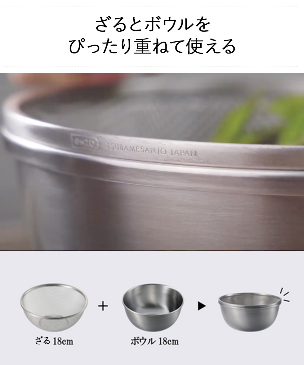 ステンレス ざる ボール セット 18cm enzo 燕三条 日本製 和平 ステンレス ざる ボール セット 18cm enzo 燕三条 日本製 和平