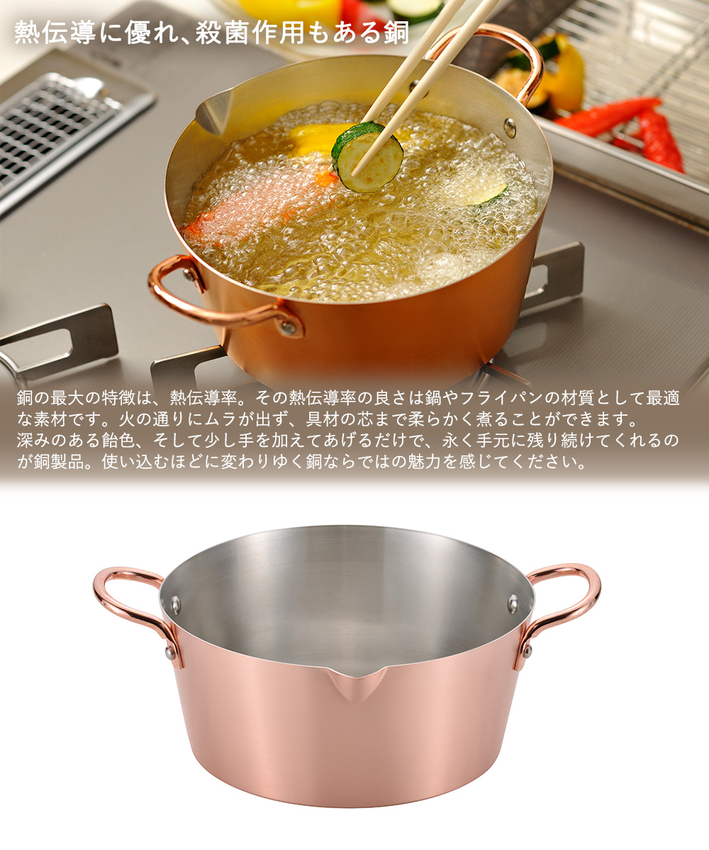 銅製　揚げ物鍋 dショッピング |天ぷら鍋 14cm 銅製 ガス火専用 ミニサイズ