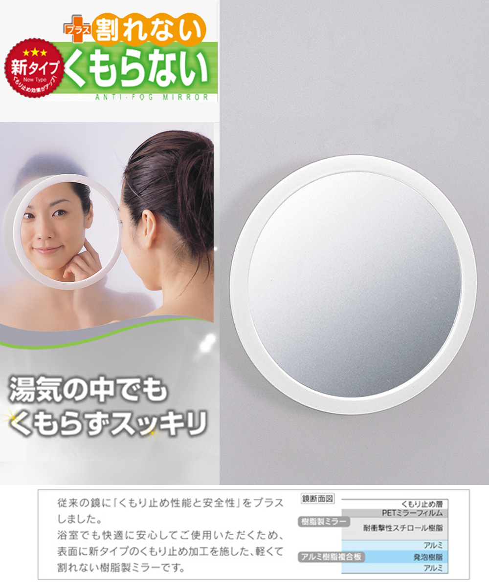 割れない鏡 くもらない ミラー 直径20cm フレームミラー 吸盤 あんしん