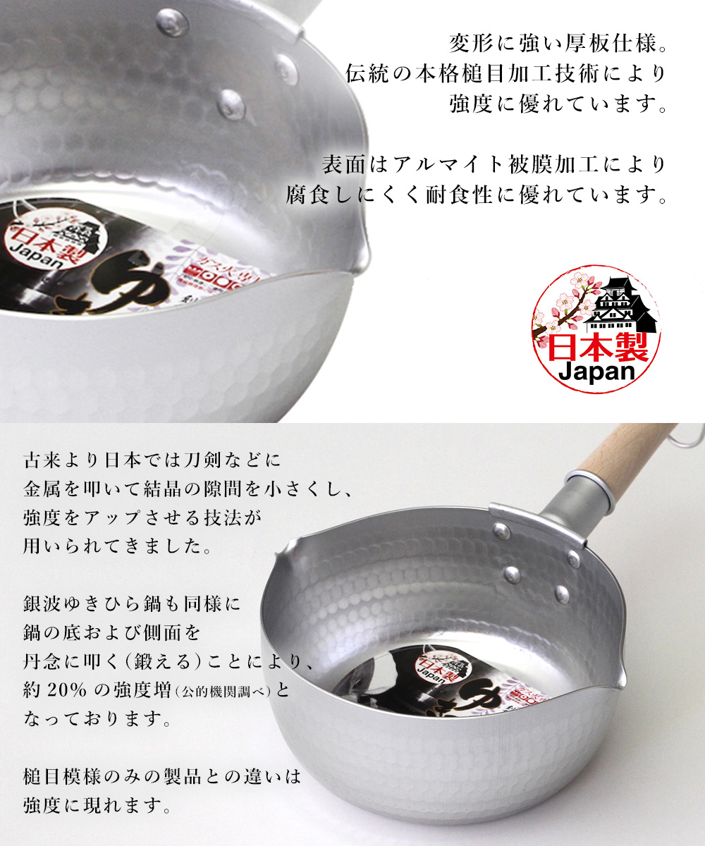 槌目 アルミ ゆきひら鍋 18cm ガス火専用 銀波 和の職人 日本製 谷口