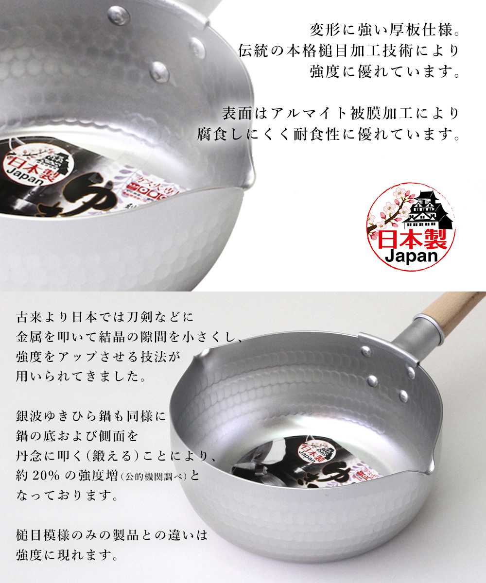 槌目 アルミ ゆきひら鍋 20cm ガス火専用 銀波 和の職人 日本製 谷口