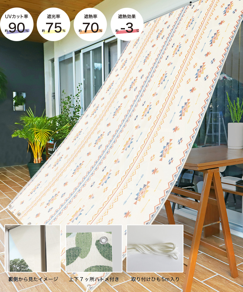 サンシェード 日よけオーニング カラフルオルテガ 180cm×240cm OBO