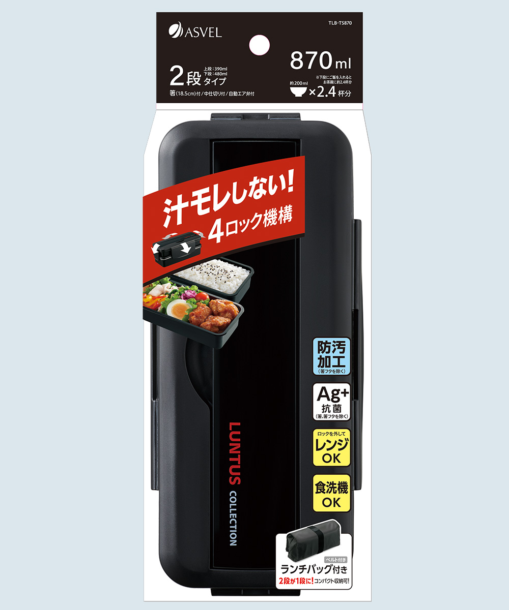 在庫限り 特価 】 ランチボックス 2段 ブラック バッグ付 Nランタス