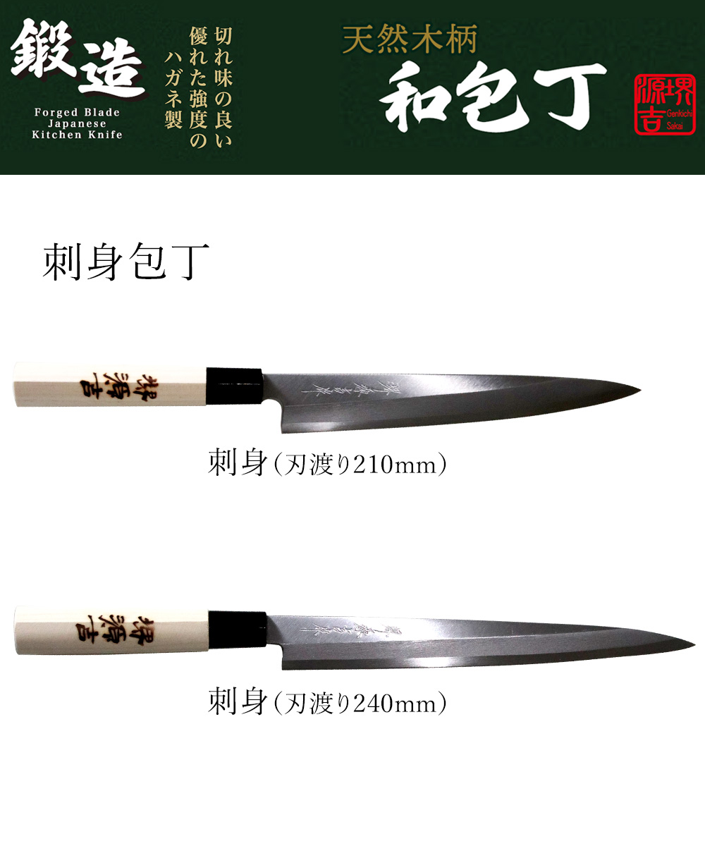 ★新品未使用★堺菊守はがね鍛造刺身包丁210mm右片刃裏押し加工 ☆新品未使用☆堺菊守はがね鍛造刺身包丁210mm右片刃裏押し加工