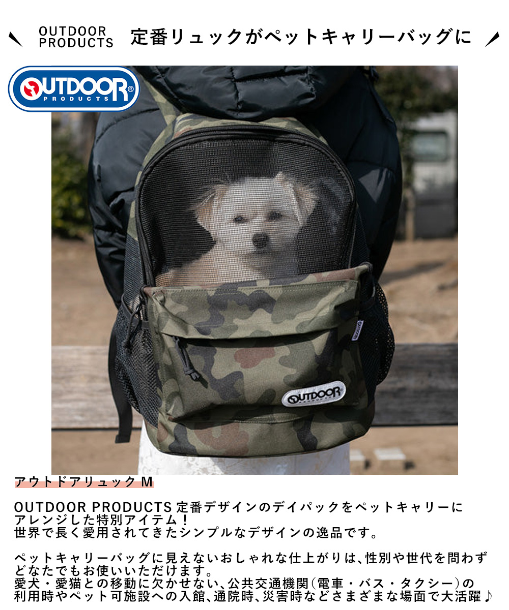 ペットキャリー リュック M 迷彩 OUTDOOR アウトドア OD213-011-001