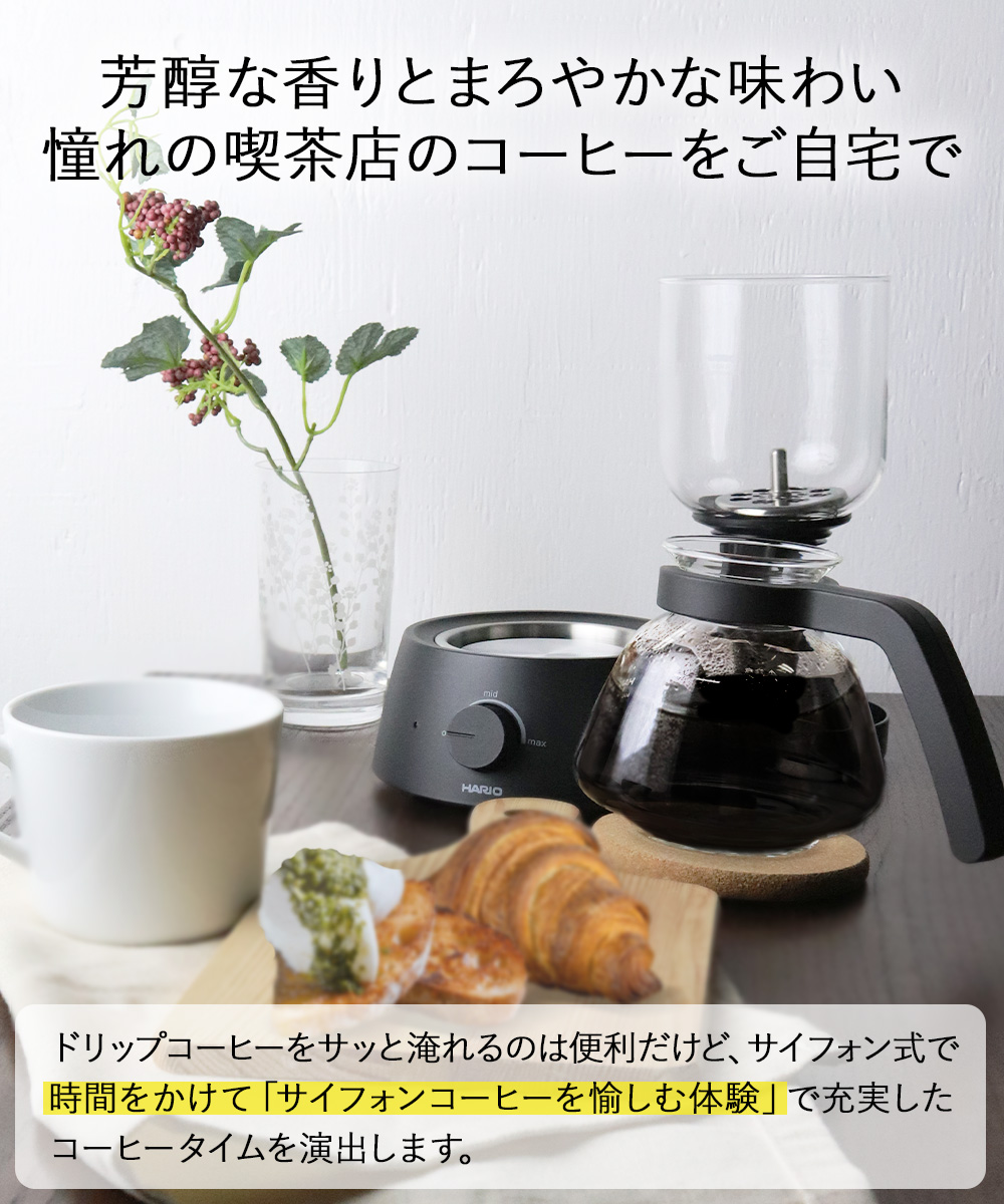 HARIO ハリオ サイフォン式コーヒーメーカー 電気 式 3杯 Electric