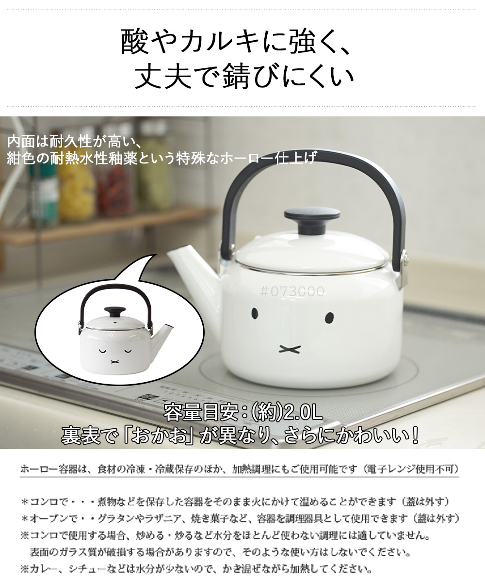 ミッフィー フェイス ケトル やかん 2L ガス IH対応 MFF-2.0K 富士