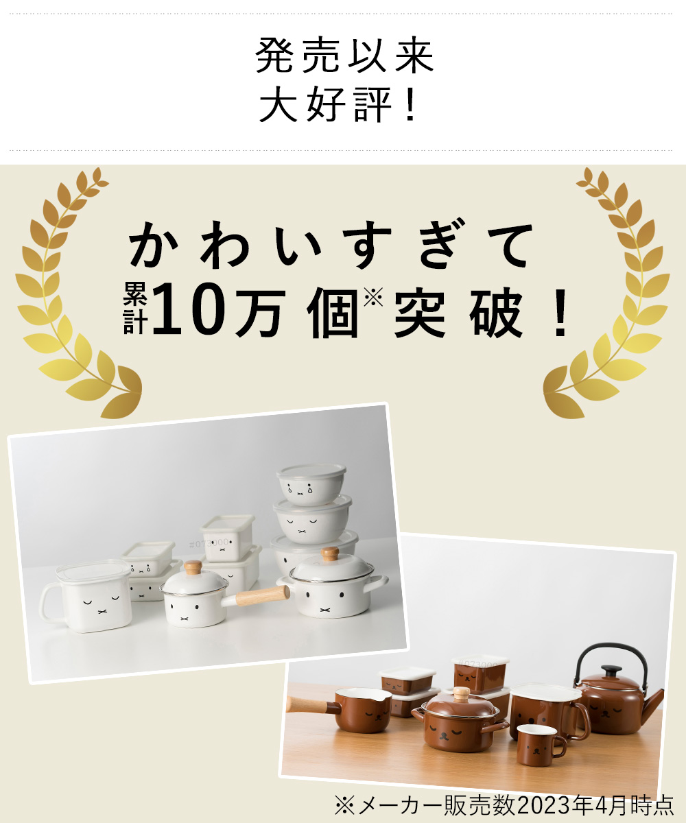 ミッフィー フェイス ミキシングボール 3点セット 蓋付き 丸型 保存