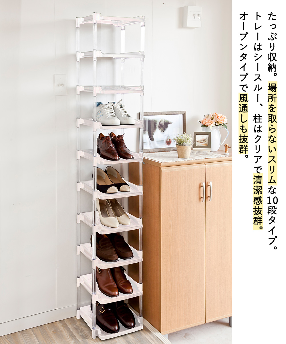 クリスタル シューズラック 10段 たっぷり収納 組立式 平和工業 | 玄関