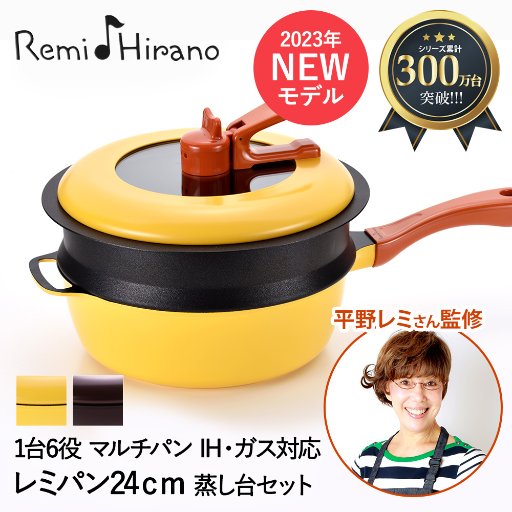 レミパン 24cm 専用 蒸し器 ノッポ 蒸し台 単品 Remi♪Hirano