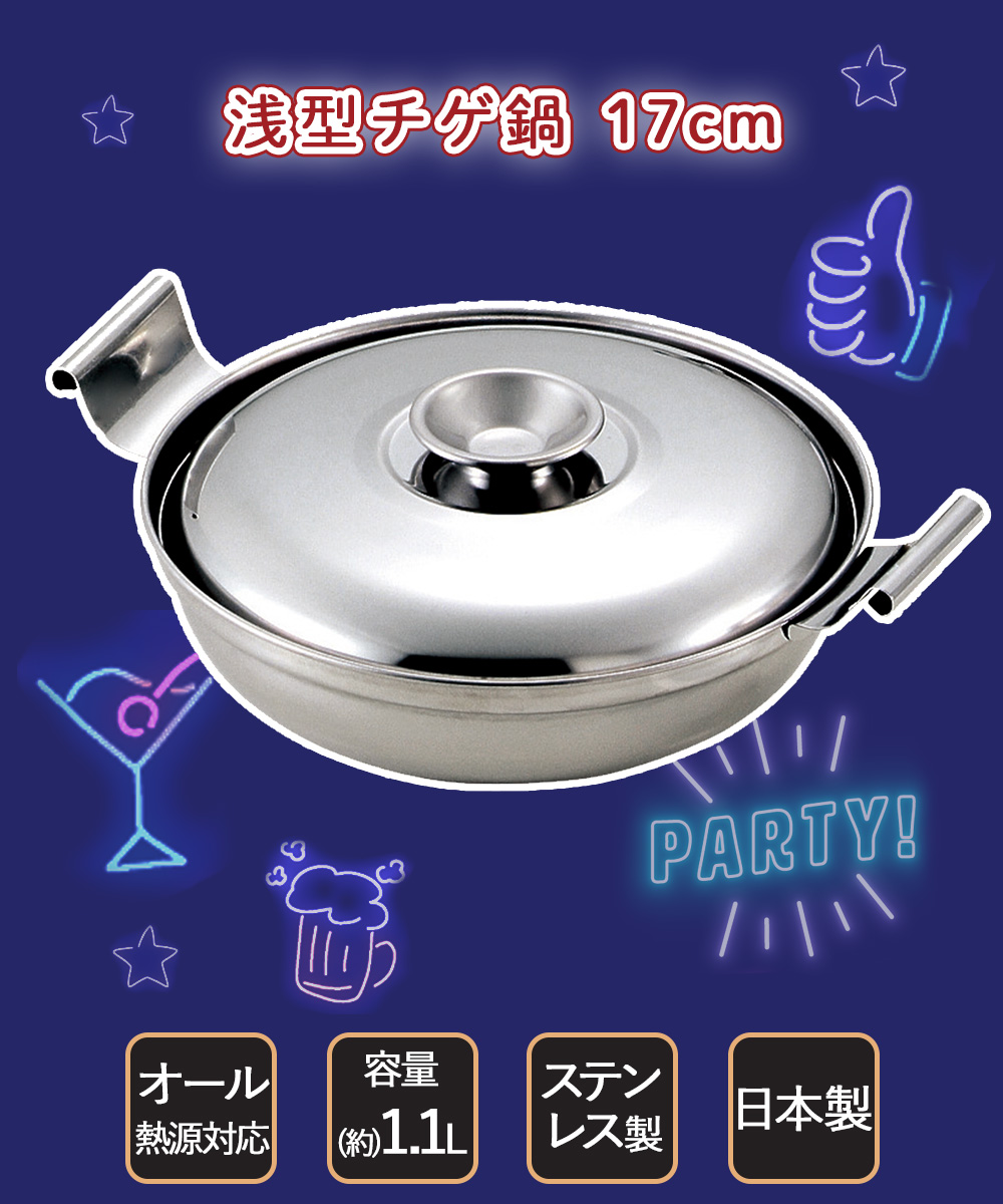 韓味家 ステンレス製 深型 チゲ鍋 17cm HC-76 パール金属 日本製