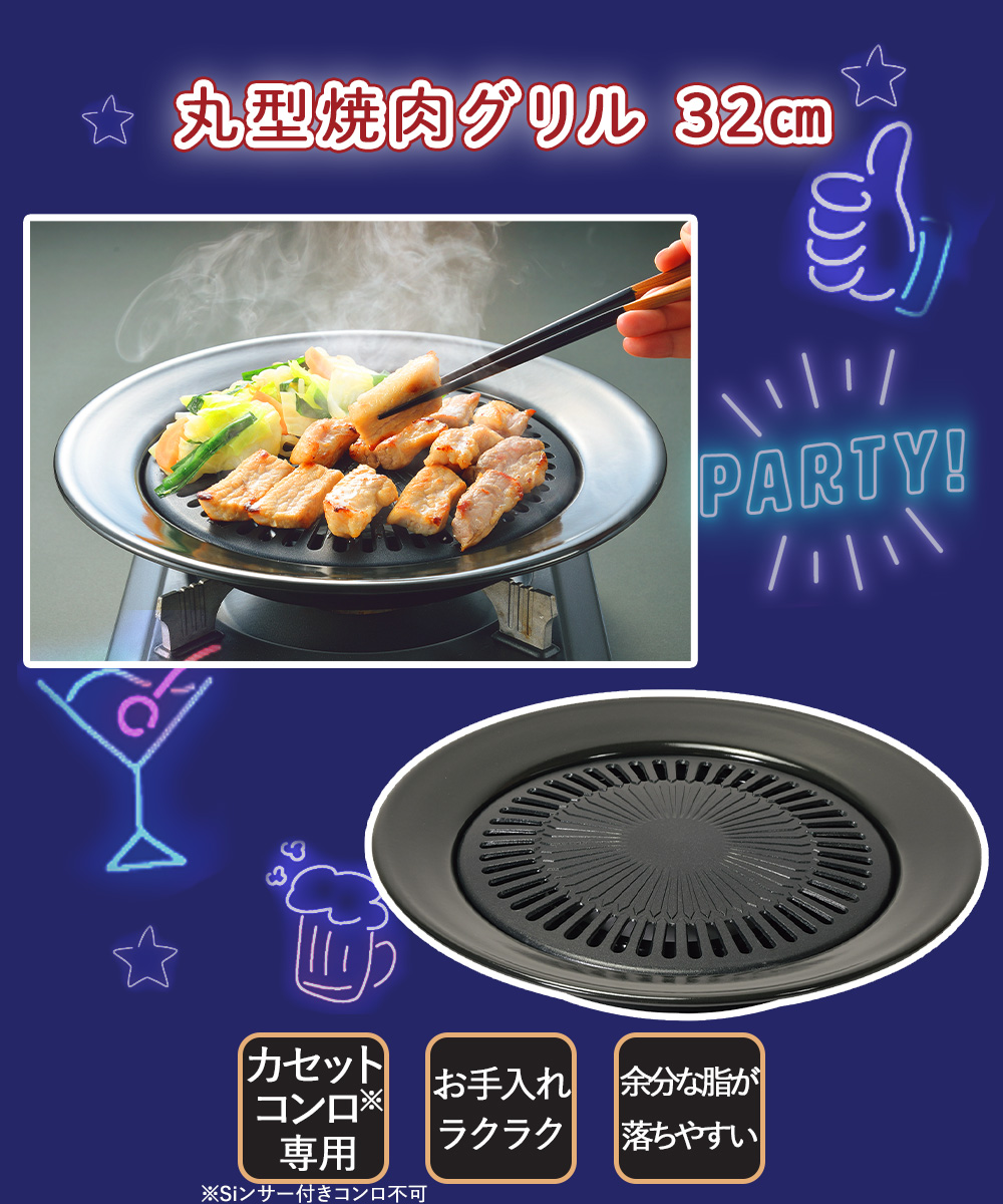韓国 焼肉プレート 32cm 丸型 カセットコンロ 専用 ふっ素樹脂加工 HC