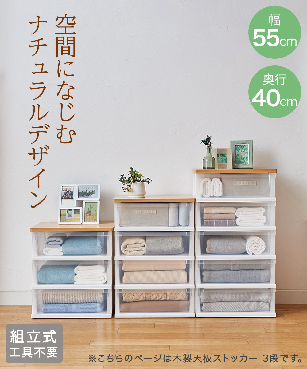 木製天板ストッカー550 組立式 3段 メープル | 天馬 幅55x奥40x高さ