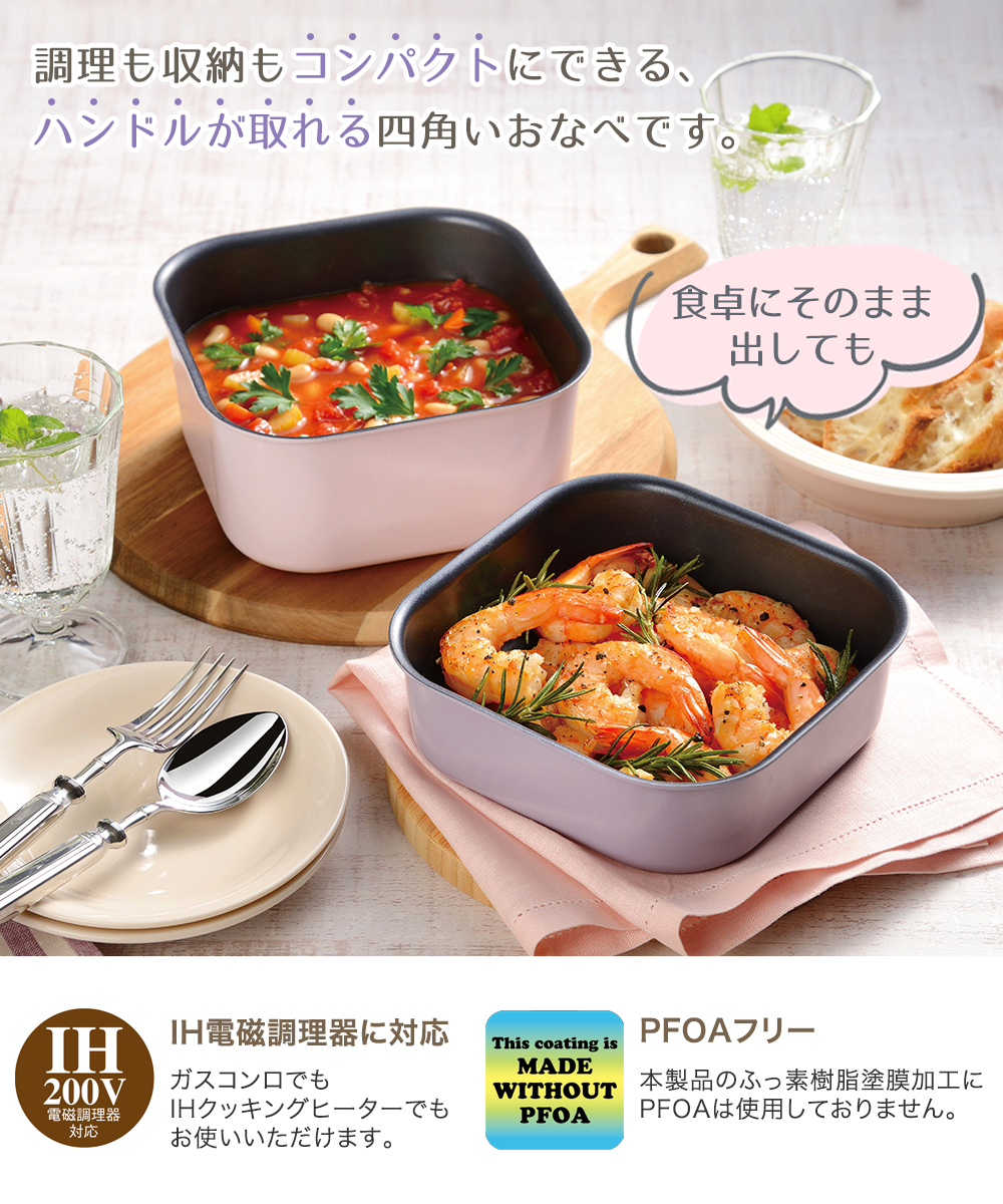 和平フレイズ レクトメイト 着脱角型鍋16cm 4点セット RB-3104