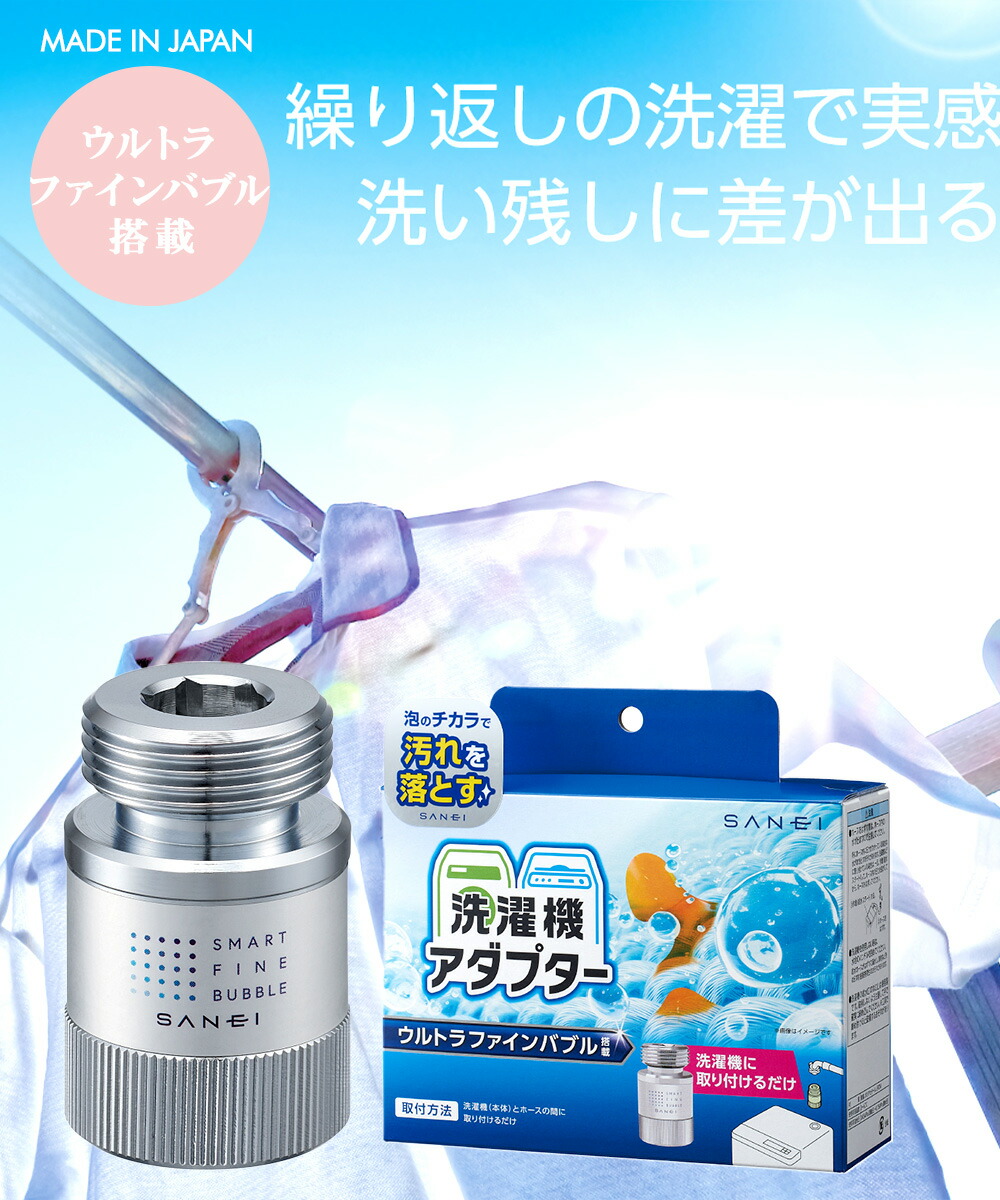 全自動洗濯機用ウルトラファインバブル発生アダプタ pm10020_800ml.jpg