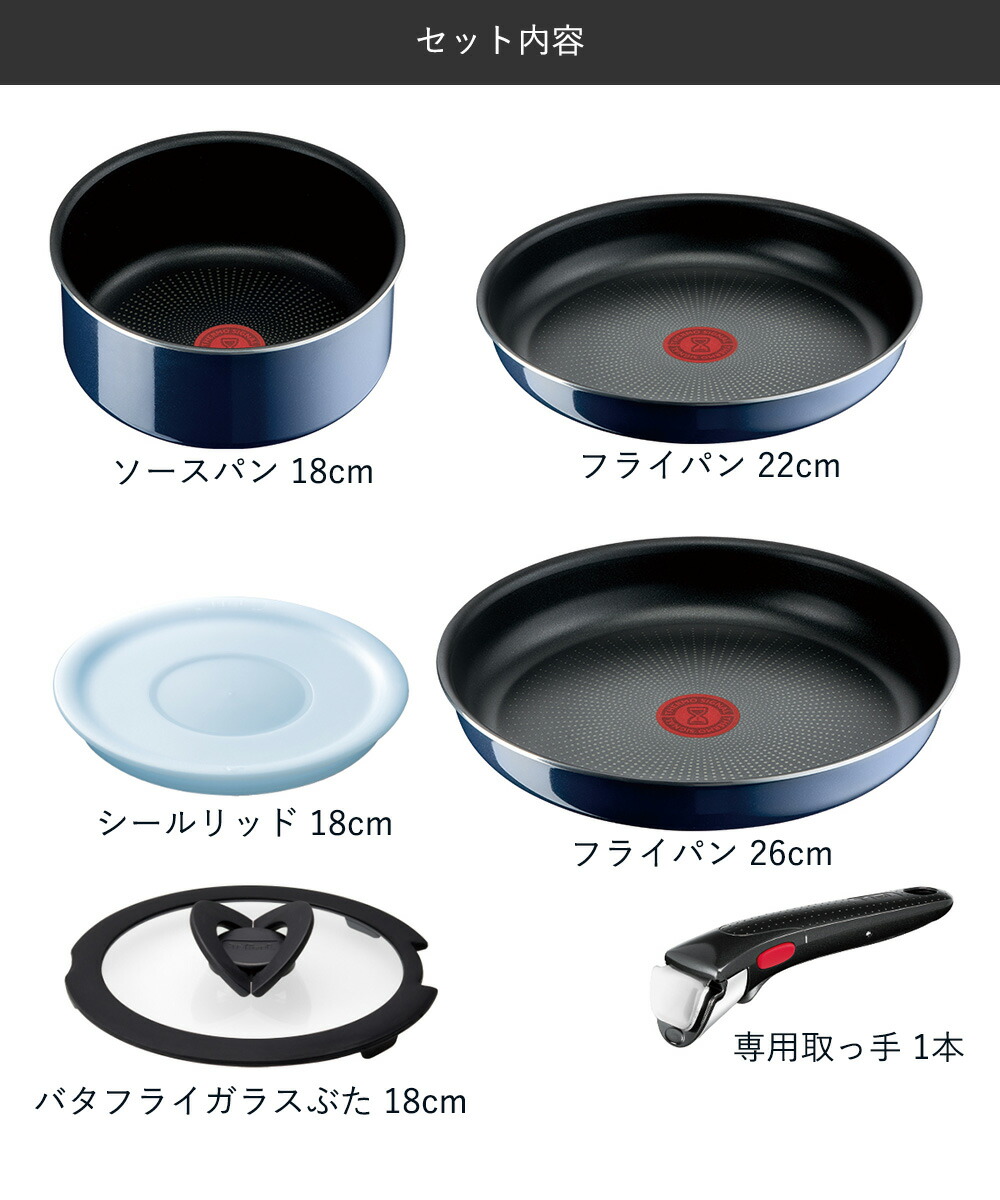 T-fal インジニオ・ネオ ロイヤルブルー・インテンス セット6