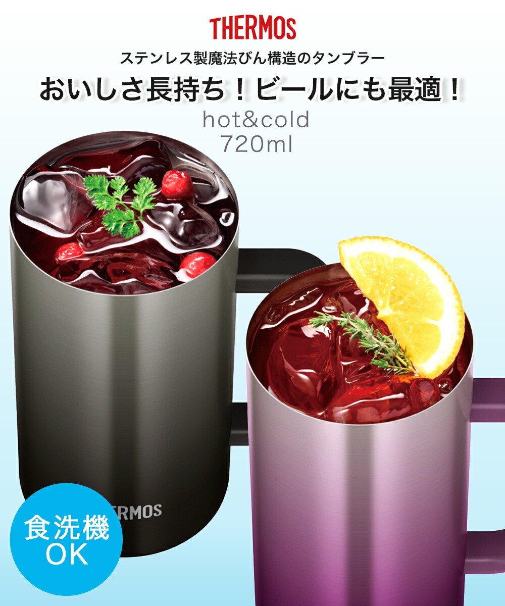 ビールジョッキ 720ml 食洗機対応 サーモス 真空断熱 ステンレス JDK