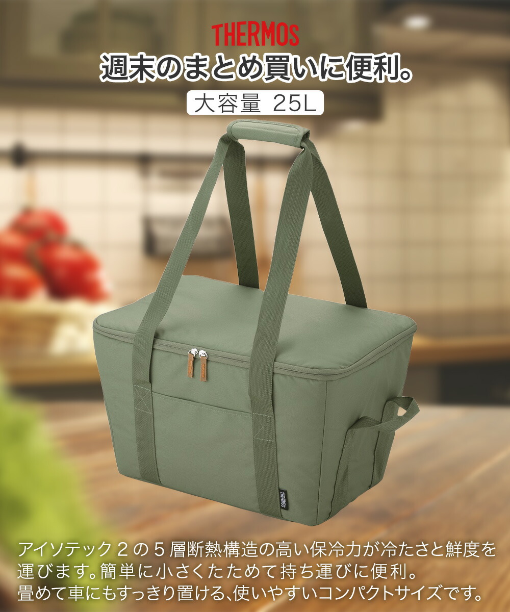 保冷 買い物カゴ用 バッグ RFG-025 25L 底板付き サーモス | THERMOS