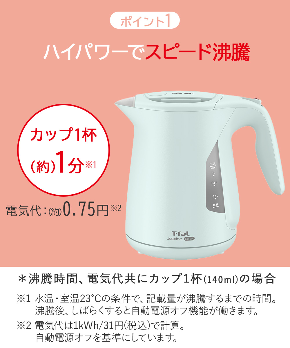 ティファール ジャスティン ロック 1.2L ケトル KO5901JP | t-fal T