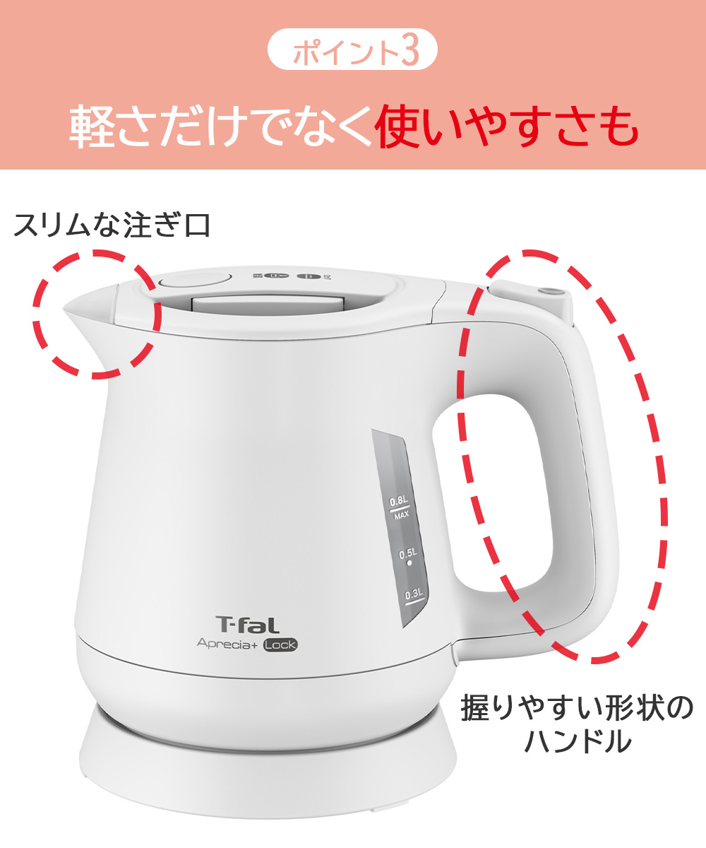 T-fal（ティファール） アプレシア ロック 0.8L ケトル KO6401JP | t