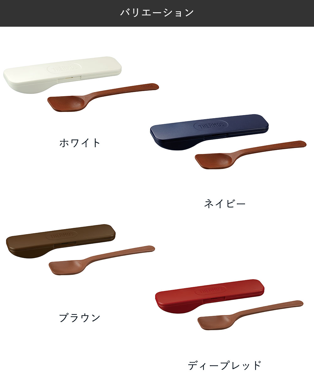 フードコンテナースプーン APC-160 サーモス | スプーン カトラリー