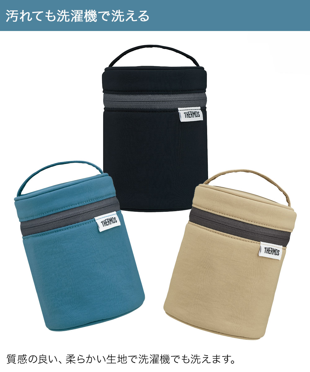 スープジャーポーチ 250〜400ml RES-003 サーモス | スープジャー