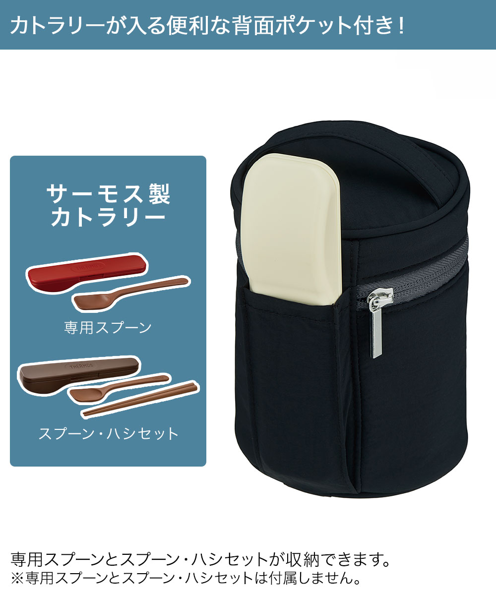 スープジャーポーチ 250〜400ml RES-003 サーモス | スープジャー