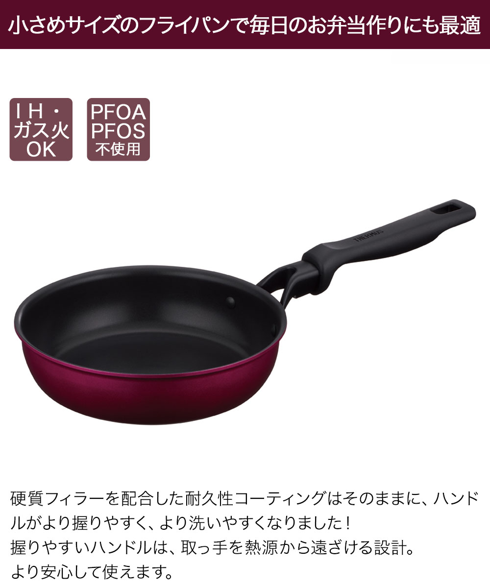 デュラブルシリーズフライパン 20cm レッド KFM-020 サーモス | ガス火