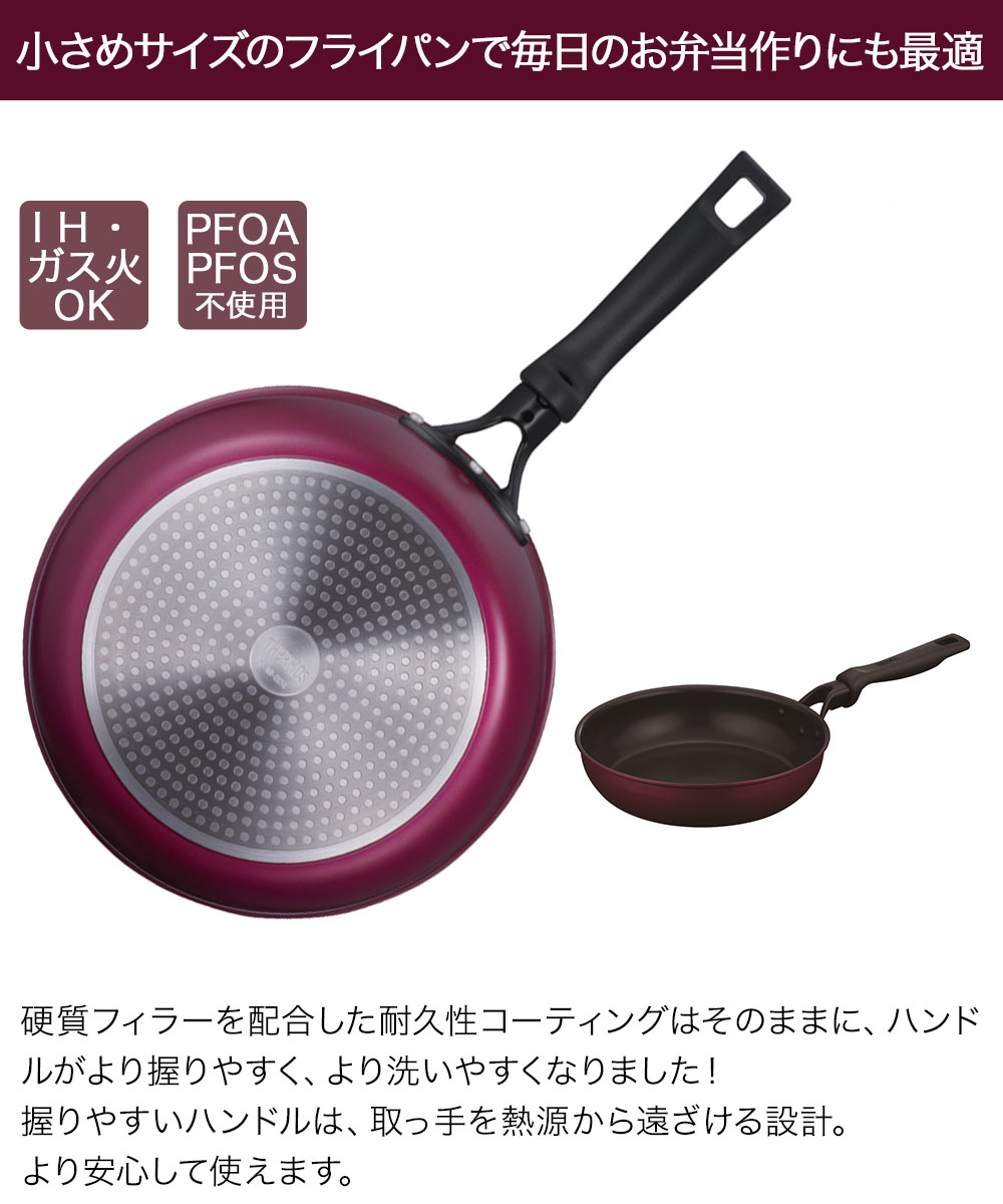デュラブルシリーズフライパン24cm レッド KFM-024 サーモス | 24