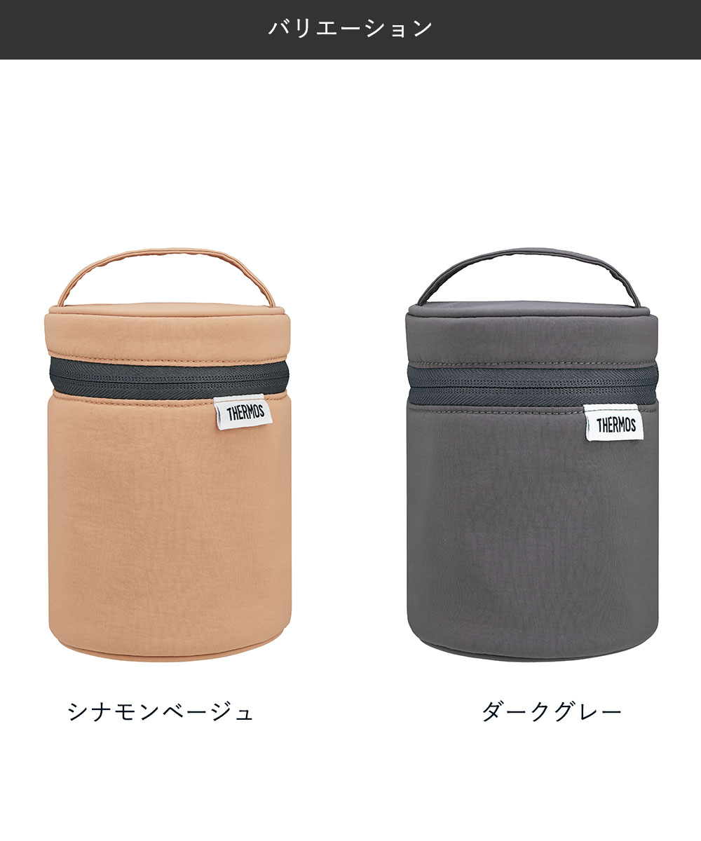 スープジャーポーチ RET-003 300〜500ml サーモス | スープジャー