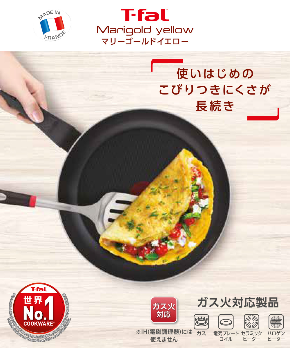 ティファール マリーゴールドイエロー フライパン 29cm ガス火対応