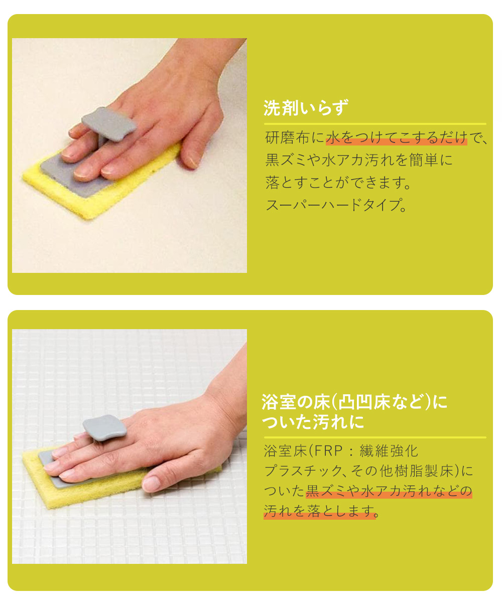 浴室床用研磨布 BT784 アズマジック アズマ工業 | お風呂掃除 浴室床