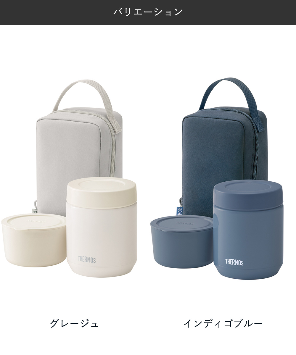 真空断熱スープランチセット JEE-550 サーモス | thermos 食洗機対応